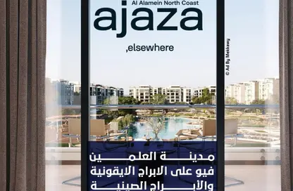 شقة - 2 غرف نوم - 2 حمامات للبيع في مدينة العلمين الجديدة - العلمين - الساحل الشمالي