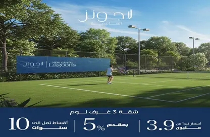 شقة - 3 غرف نوم - 3 حمامات للبيع في لافيردى كاسيت - كمبوندات العاصمة الإدارية الجديدة - العاصمة الإدارية الجديدة - القاهرة