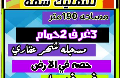 شقة - 3 غرف نوم - 2 حمامات للبيع في اول فيصل - فيصل - حي الهرم - الجيزة