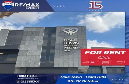 Clinic - Studio - 1 Bathroom for rent in Hale Town - 6 October City - Giza