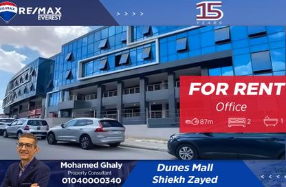 Office Space - Studio - 1 Bathroom for rent in Zayed Dunes - 6th District - Sheikh Zayed City - Giza