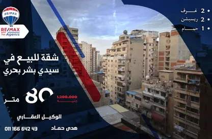 Apartment - 2 Bedrooms - 1 Bathroom for sale in Sidi Beshr Mosque St. - Sidi Beshr - Hay Awal El Montazah - Alexandria
