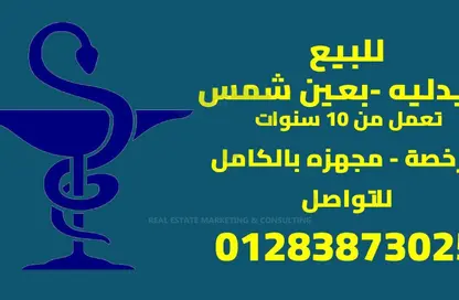 وحدة طبية - استوديو - 1 حمام للبيع في شارع مصطفي حافظ - مصطفي حافظ - عين شمس - القاهرة