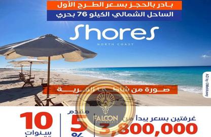 شاليه - 3 غرف نوم - 2 حمامات للبيع في مارينا 6 - مارينا - العلمين - الساحل الشمالي