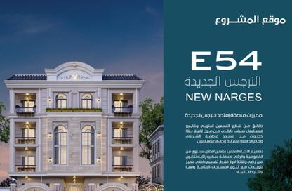 Apartment - 3 Bedrooms - 2 Bathrooms for sale in El Narges Buildings - Al Narges - New Cairo City - Cairo