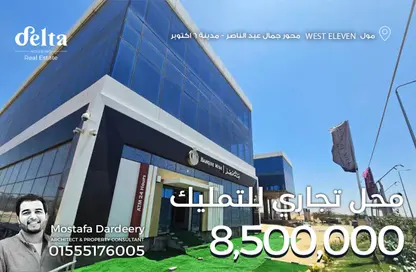 محل تجاري - استوديو - 1 حمام للبيع في ويست ايليفن - محور جمال عبد الناصر - مدينة 6 أكتوبر - الجيزة