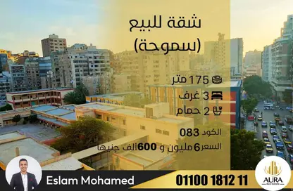 شقة - 3 غرف نوم - 2 حمامات للبيع في شارع مصطفي كامل - سموحة - حي شرق - الاسكندرية