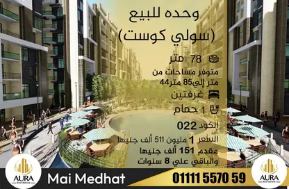 شاليه - 2 غرف نوم - 1 حمام للبيع في منتجعات الساحل الشمالي - الساحل الشمالي
