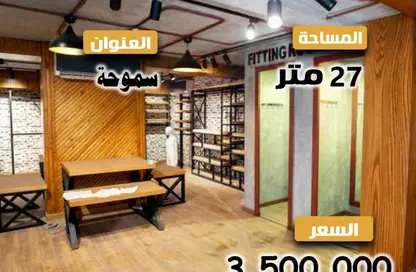 محل تجاري - استوديو - 1 حمام للبيع في ميدان سموحة - سموحة - حي شرق - الاسكندرية