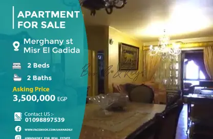 شقة - 2 غرف نوم - 2 حمامات للبيع في شارع الميرغني - ارض الجولف - مصر الجديدة - القاهرة
