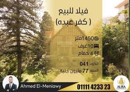 فيلا - 8 غرف نوم - 4 حمامات for للبيع in كفر عبده - رشدي - حي شرق - الاسكندرية