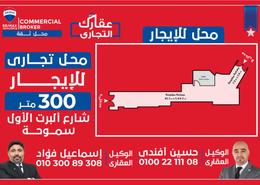 Retail for للايجار in Albert Al Awal St. - Smouha - Hay Sharq - Alexandria