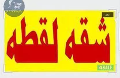 شقة - 3 غرف نوم - 1 حمام للايجار في النادي الأهلي - مدينة نصر - القاهرة