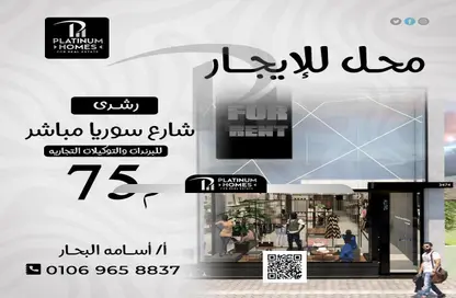 Shop - Studio for rent in Syria St. - Roushdy - Hay Sharq - Alexandria