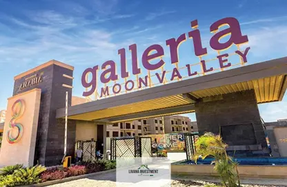 شقة - 3 غرف نوم - 2 حمامات للبيع في جاليريا مون فالى - المستثمرين الجنوبية - مدينة القاهرة الجديدة - القاهرة شقة - 3 غرف نوم - 2 حمامات للبيع في جاليريا مون فالى - المستثمرين الجنوبية - مدينة القاهرة الجديدة - القاهرة