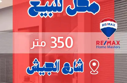 محل تجاري - استوديو للبيع في شارع الجيش - المنصورة - الدقهلية