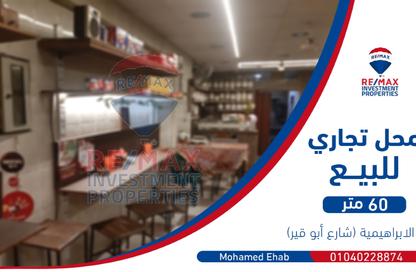 محل تجاري - استوديو - 1 حمام للبيع في شارع ابو قير - الإبراهيمية - حي وسط - الاسكندرية