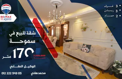 Apartment - 3 Bedrooms - 2 Bathrooms for sale in Smouha - Hay Sharq - Alexandria Apartment - 3 Bedrooms - 2 Bathrooms for sale in Smouha - Hay Sharq - Alexandria