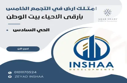 Land - Studio for sale in Bait Alwatan - The 5th Settlement - New Cairo City - Cairo
