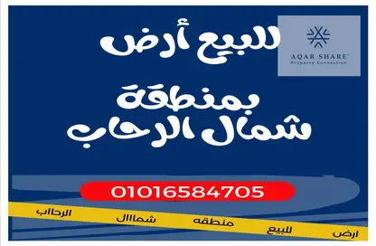 Land - Studio for sale in North Rehab - New Cairo City - Cairo