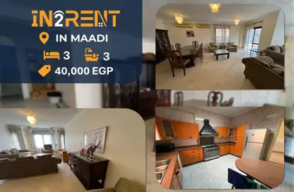 شقة - 3 غرف نوم - 3 حمامات للايجار في ميدان دجله - دجلة - حي المعادي - القاهرة