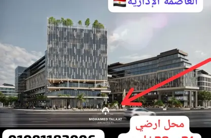 محل تجاري - استوديو - 4 حمامات للبيع في العاصمة الإدارية الجديدة - القاهرة