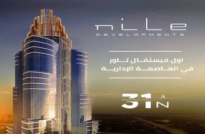 مساحات مكتبية - استوديو - 1 حمام للبيع في نايل بيزنس سيتي - منطقة الداون تاون - العاصمة الإدارية الجديدة - القاهرة