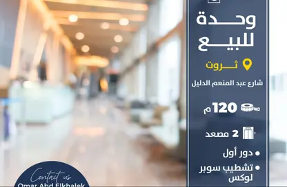 Apartment - 2 Bedrooms - 1 Bathroom for sale in Abdel Moneim Al Dalel St. - Tharwat - Hay Sharq - Alexandria