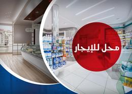 محل تجاري for للايجار in الشاطبي - حي وسط - الاسكندرية