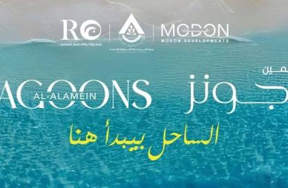 شاليه - 3 غرف نوم - 2 حمامات للبيع في نورث ايدج تاورز - مدينة العلمين الجديدة - العلمين - الساحل الشمالي