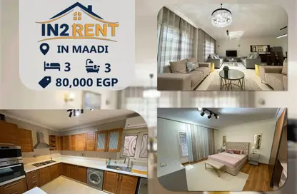 شقة - 3 غرف نوم - 3 حمامات للايجار في سرايات المعادي - حي المعادي - القاهرة