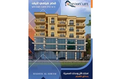 شقة - 3 غرف نوم - 2 حمامات للبيع في حدائق الاهرام - الجيزة