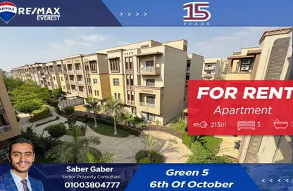 شقة - 3 غرف نوم - 3 حمامات للايجار في جرين 5 - كمبوندات 6 أكتوبر - مدينة 6 أكتوبر - الجيزة
