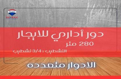 طابق كامل - استوديو للايجار في شارع الخلفاء الراشدين(الترعة) - المنصورة - الدقهلية
