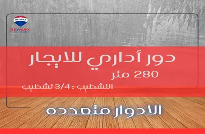 طابق كامل - استوديو للايجار في شارع الخلفاء الراشدين(الترعة) - المنصورة - الدقهلية
