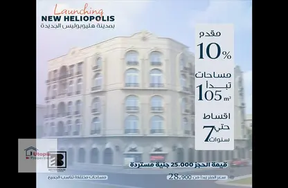 Apartment - 2 Bedrooms - 2 Bathrooms for sale in New Heliopolis Compounds - New Heliopolis - Cairo