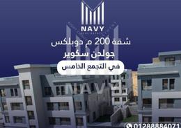 دوبلكس - 3 غرف نوم - 3 حمامات for للبيع in ام سكوير جاردنز - كمبوندات التجمع الخامس - التجمع الخامس - مدينة القاهرة الجديدة - القاهرة
