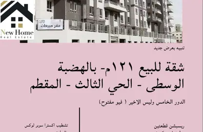 Apartment - 2 Bedrooms - 1 Bathroom for sale in Family Home - Al Hadaba Al Wosta - Mokattam - Cairo