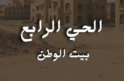 قطعة أرض - استوديو للبيع في بيت الوطن - التجمع الخامس - مدينة القاهرة الجديدة - القاهرة