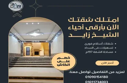 شقة - 3 غرف نوم - 3 حمامات للبيع في شارع الحكمة - الشيخ زايد - الجيزة
