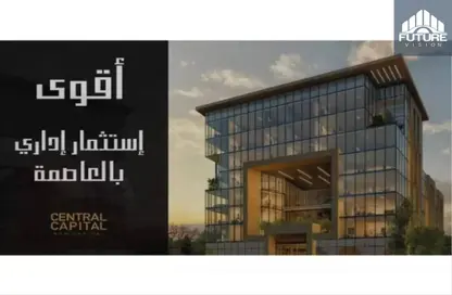 مساحات مكتبية - استوديو - 1 حمام للبيع في برج سنترال كابيتال - الحى المالى - العاصمة الإدارية الجديدة - القاهرة