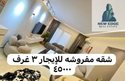 شقة - 3 غرف نوم - 3 حمامات للايجار في امتداد الرحاب - الرحاب - مدينة القاهرة الجديدة - القاهرة