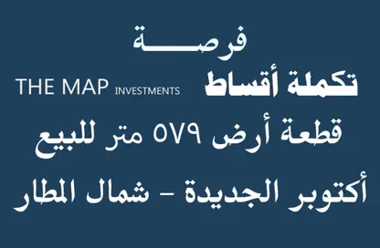 قطعة أرض - استوديو للبيع في المجاورة E - الحي التاسع - مدينة 6 أكتوبر - الجيزة
