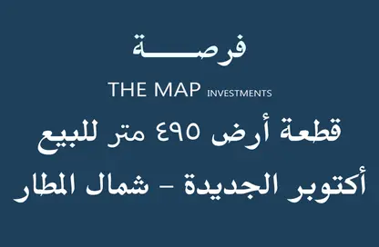 Land - Studio for sale in Neighborhood F - 9th District - 6 October City - Giza
