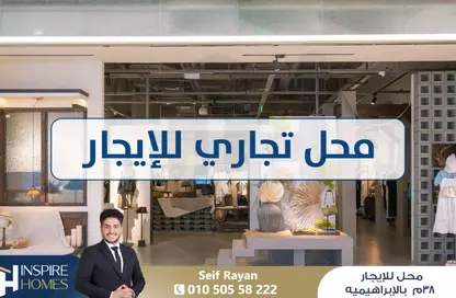 Shop - Studio for rent in Ibrahimia - Hay Wasat - Alexandria