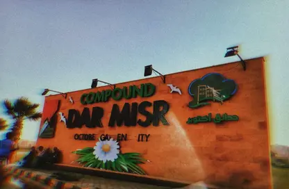 Apartment - 3 Bedrooms - 2 Bathrooms for sale in Dar Masr 6 October - 6 October- Wadi El Natroun Road - 6 October City - Giza