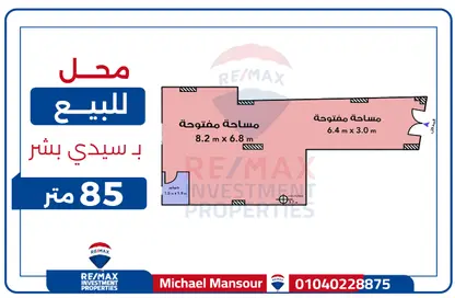 محل تجاري - استوديو - 1 حمام للبيع في شارع محمد الصيرفي - سيدي بشر - حي اول المنتزة - الاسكندرية