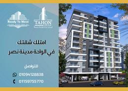 شقة - 3 غرف نوم - 2 حمامات for للبيع in مدينة الواحة - الحي العاشر - مدينة نصر - القاهرة