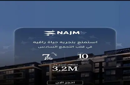 Apartment - 2 Bedrooms - 2 Bathrooms for sale in Najm - The 6th Settlement - New Cairo City - Cairo