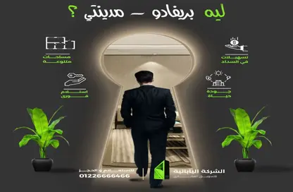 شقة - 3 غرف نوم - 3 حمامات للبيع في مدينتي - القاهرة
